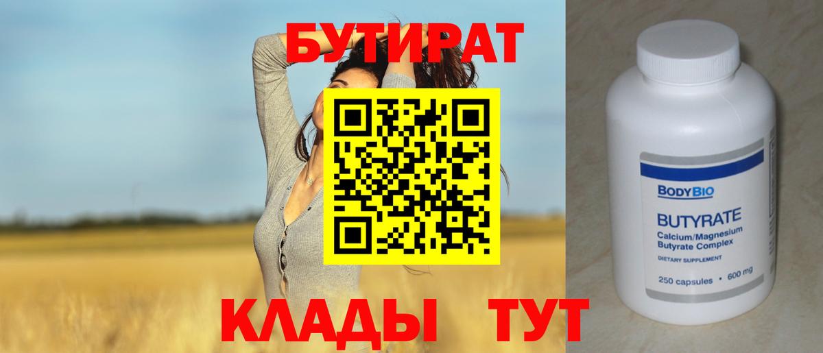 Бутират оксибутират  Вход с VPN  Среднеуральск 