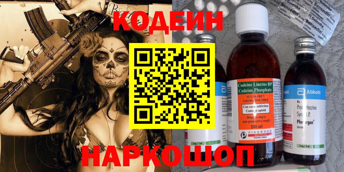 Codein Purple Drank  Вход с VPN  Среднеуральск 