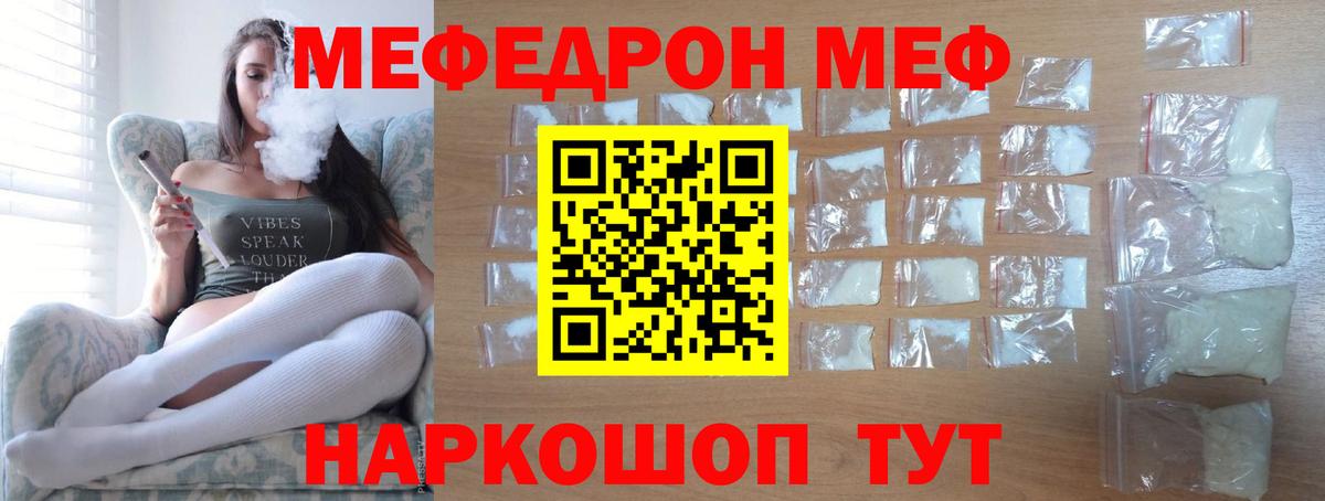 МЕФ 4 MMC  МЯУ-МЯУ  МЕФ mephedrone  МЕФ  Вход с VPN  Среднеуральск 